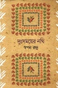 দুঃসময়ের নথি