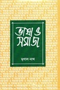 ভাষা ও সমাজ