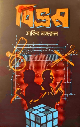 [978984964009] বিভ্রম