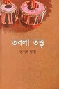 তবলা তত্ত্ব