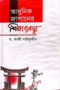 আধুনিক জাপানের শিক্ষাব্যবস্থা