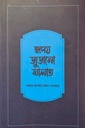 হৃদয় জুড়ানো সালাত