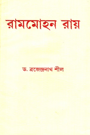 [9789350610169] রামমোহন রায়