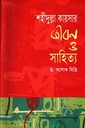 শহীদুল্লা কায়সার জীবন ও সাহিত্য