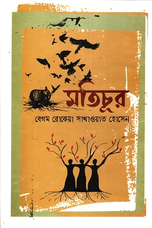 [9789849228851] মতিচূর