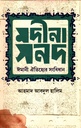 মদীনা সনদ