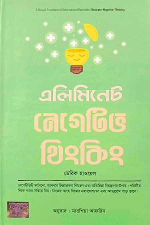 [9789849711261] এলিমিনেট নেগেটিভ থিংকিং
