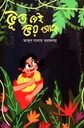 ভূত নেই ভয় আছে