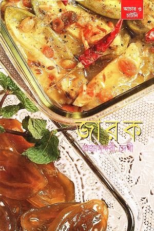 [8172153902] জারক