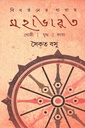 বিবর্তনের ধারায় মহাভারত