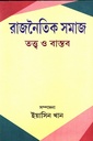 রাজনৈতিক সমাজ