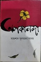 অলকানন্দ