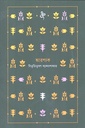 আরণ্যক (নোটবুক)