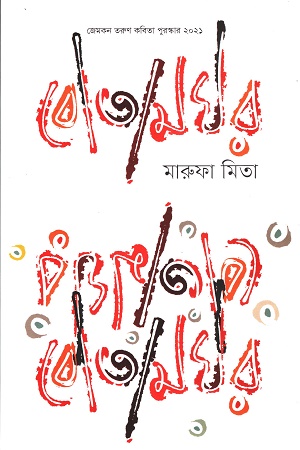 [9789849652588] বোতামঘর