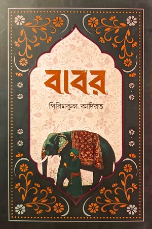 [8208000000002] বাবর