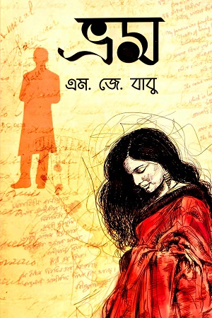 [9789849504207] ভ্রম