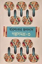 গল্পসমগ্র ৩