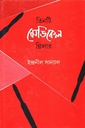 তিনটি মেডিকেল থ্রিলার