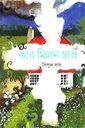 কার মিলন চাও