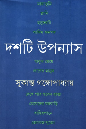 [9789354253317] দশটি উপন্যাস