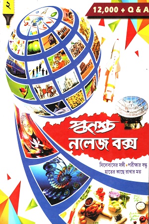 [9788173328947] পুনশ্চ নলেজ বক্স ২