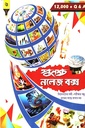 পুনশ্চ নলেজ বক্স ৬