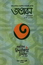 তপোবন (১ম বর্ষ ১ম সংখ্যা)