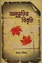 অনুভূতির বিবৃতি