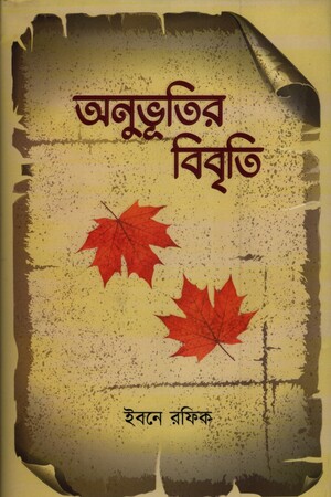 [9789849644972] অনুভূতির বিবৃতি