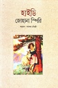 হাইডি