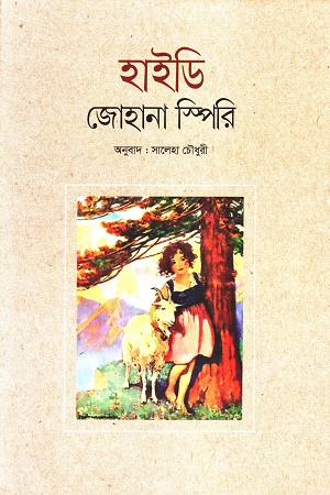 [9841806304] হাইডি