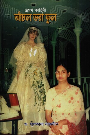 [9879843357038] আঁচল ভরা ফুল