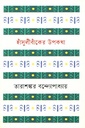 হাঁসুলিবাঁকের উপকথা