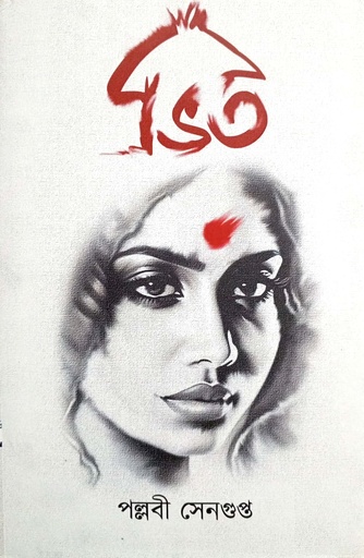 [9789395236065] ভিত