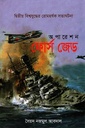 অপারেশন ফোর্স জেড
