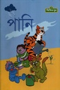 পানি