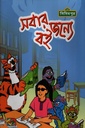 সবার জন্যে বই