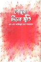 হারানো দিনের স্মৃতি