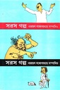 সরস গল্প