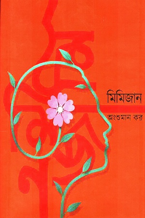 [9789394114678x] মিমিজান