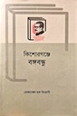 কিশোরগঞ্জে বঙ্গবন্ধু