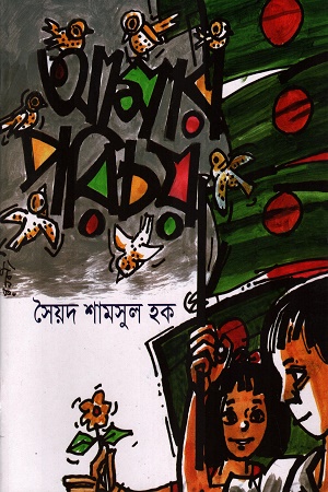 [9789843538970] আমার পরিচয়