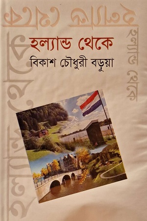 [8435400000008] হল্যান্ড থেকে