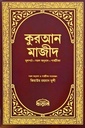 কুরআন মাজীদ