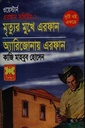 মৃত্যুর মুখে এরফান, অ্যারিজোনায় এরফান