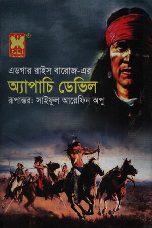 [9841633358] অ্যাপাচি ডেভিল