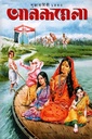 আনন্দমেলা পূজাবার্ষিকী ১৪৩০