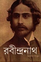 রবীন্দ্রনাথ ও অন্যান্য