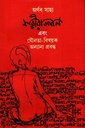 শরীরাবিপান এবং যৌনতা - বিষয়ক অন্যান্য প্রবন্ধ