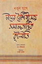 নতুন যুগে চীনের বৈশিষ্ট্যময় সমাজতান্ত্রিক কূটনীতি